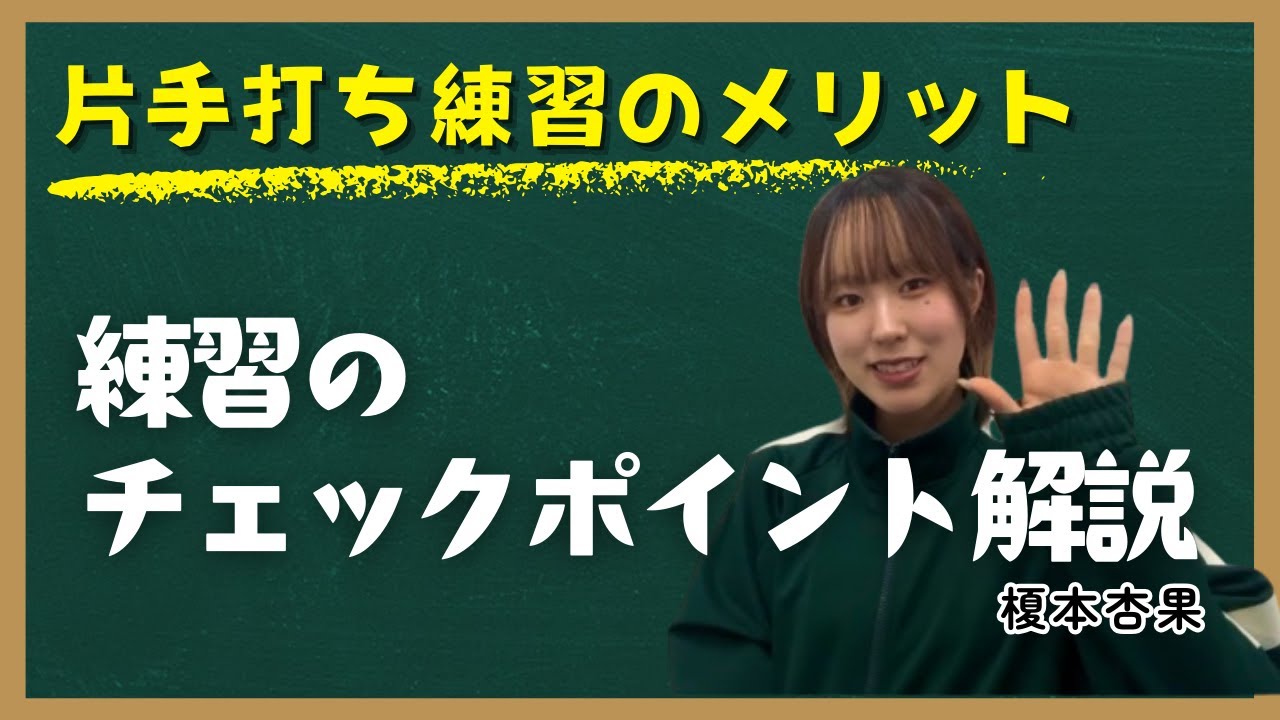 キョウカがきょうかしょ〜片手打ちの練習解説〜