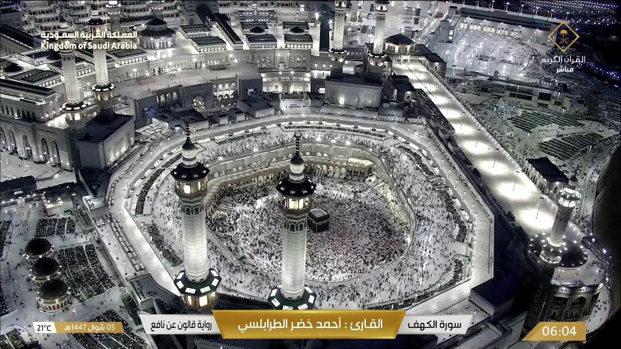 Live broadcast of the Holy Quran Channel 🕋
