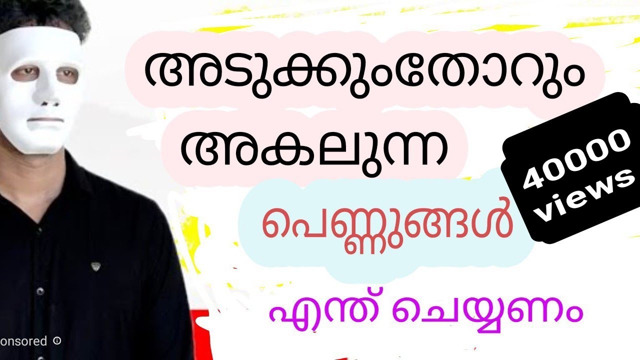 അകന്നുപോയാൽ 4 ടിപ്സ്.Avoidant attachment,ഇങ്ങനെ ചെയ്യുക.Female psychology malayala,make somone chase