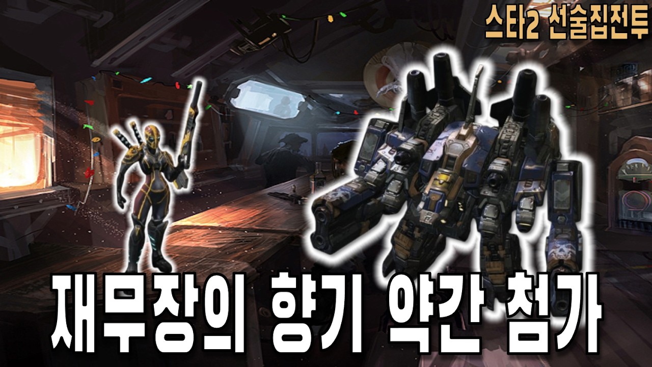 [스타 선술집 전투] (다중영웅모드) 재무장 그립진 않습니다