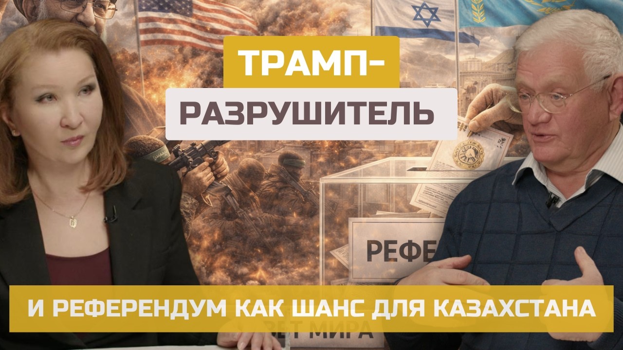 Трещины глобального мира ползут через Украину и Иран | Евразия24