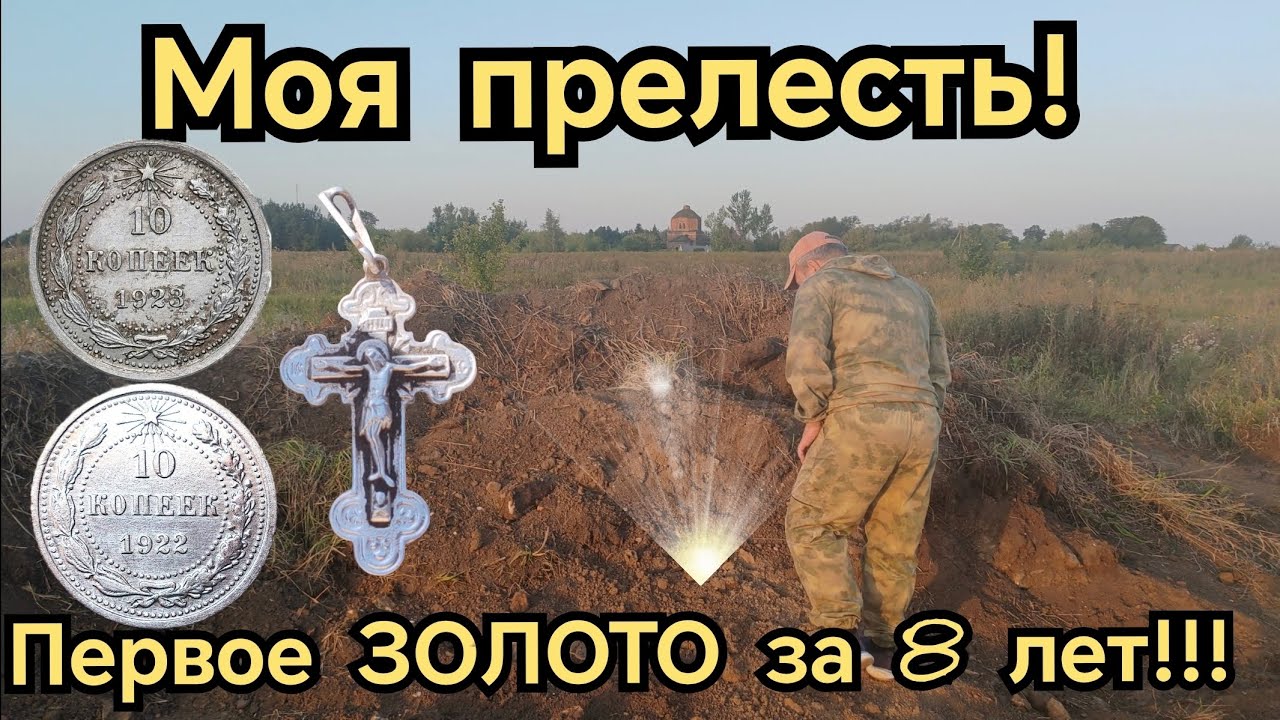 Вот это удача! Нашли старинное золото!!! 