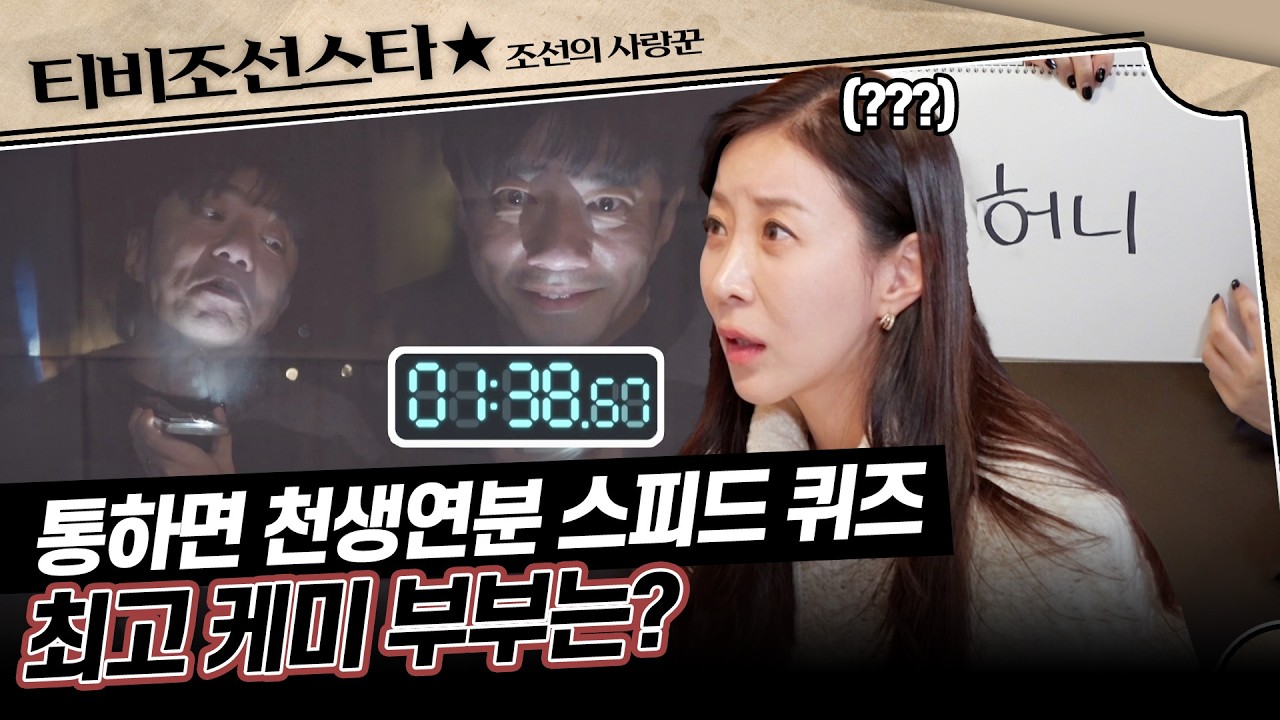 [#조선의사랑꾼] 이번엔 기필코 아내를 만족시킬 윤정수의 피 끓는🔥 열정 과다로 생긴 대참사 #TVCHOSUNSTAR (TV CHOSUN 260223 방송)