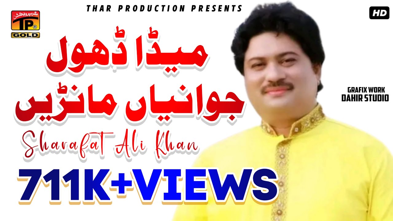 Allah Jaaney Tey Yaar Na Jaaney| Sharafat Ali Khan شرافت علی خان| New Saraiki Songs |Thar Production