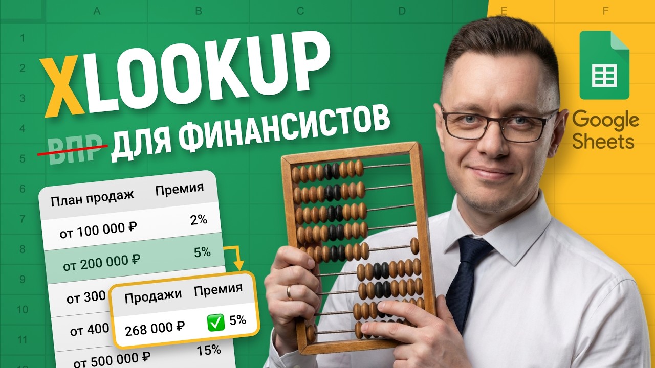 Функция ВПР или XLOOKUP? От А до Я для финансистов!