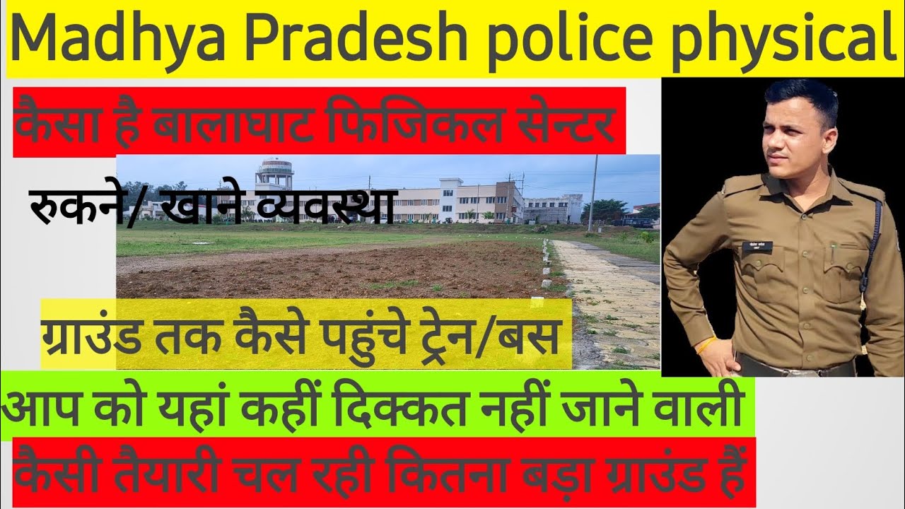 police physical centre balaghat कैसा हैं फिजिकल सेन्टर।#balaghat #mppolice #mppolicekitaiyari #mp