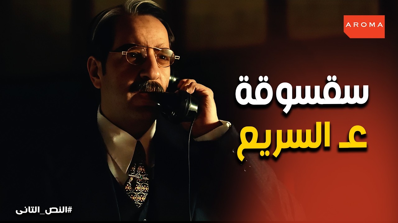 النص التانى | خطة أهل الكهف : نص يزيّف المستقبل ويقنع هانز إن الحرب خلصت! 🤯⏳