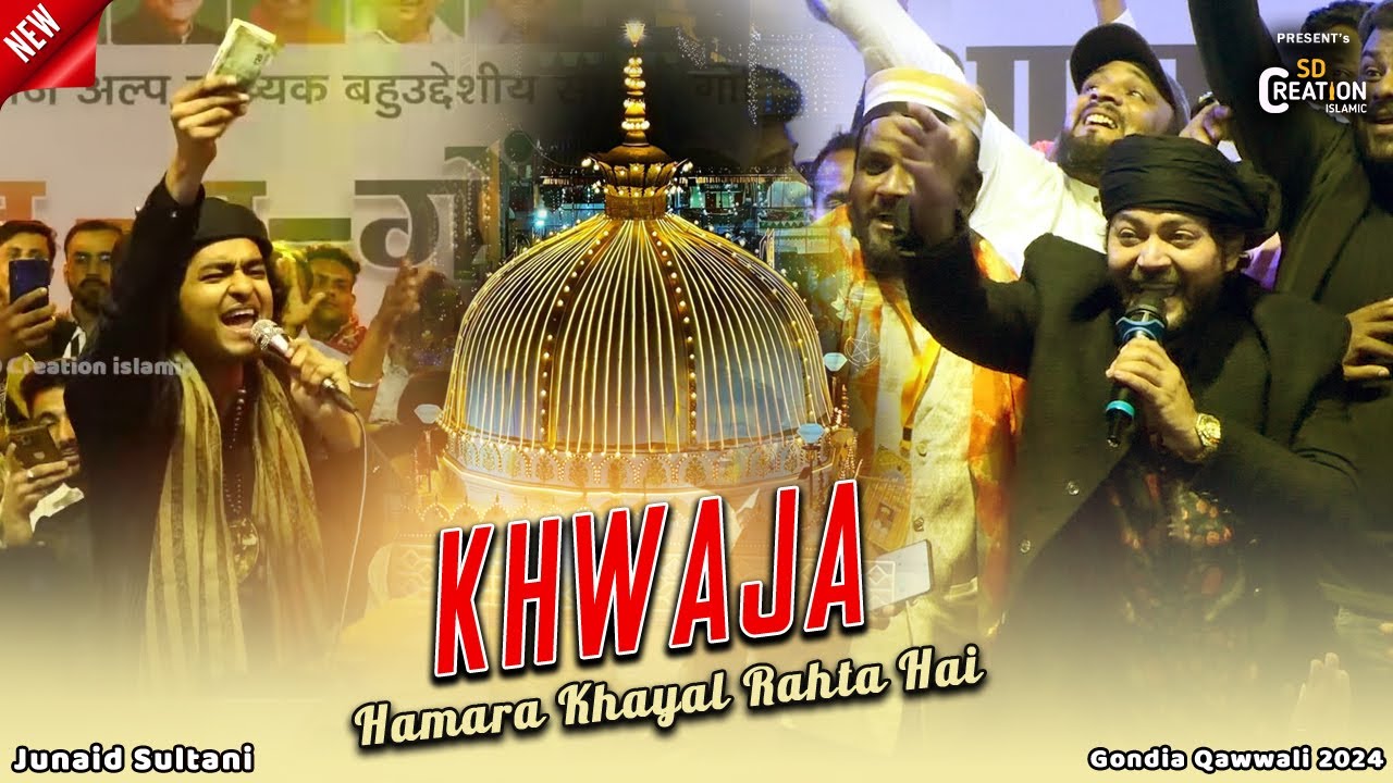 Junaid Sultani | Gondia में मचाया तहलका - पूरी महफिल धूम उठी| Hamara Khwaja Hamara Khayal Rakhta Hai