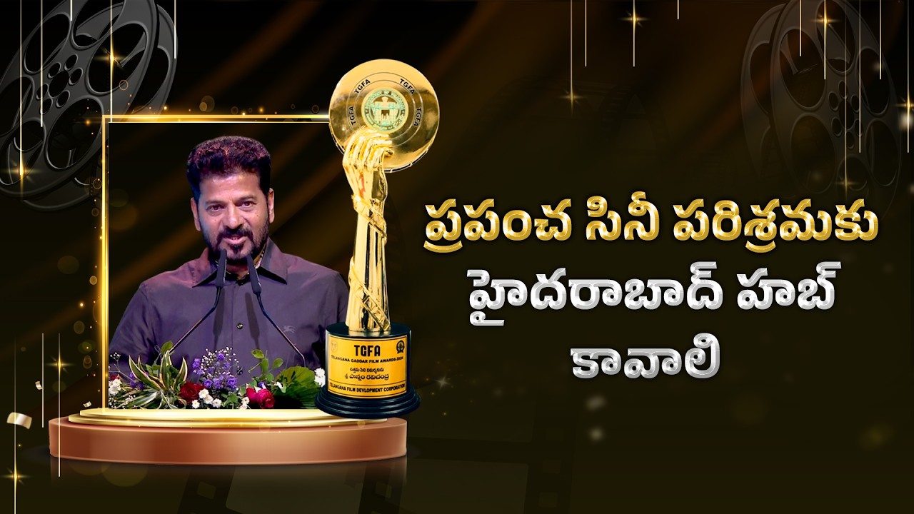 Telangana Gaddar Film Awards 2026 | CM Revanth Full Speech