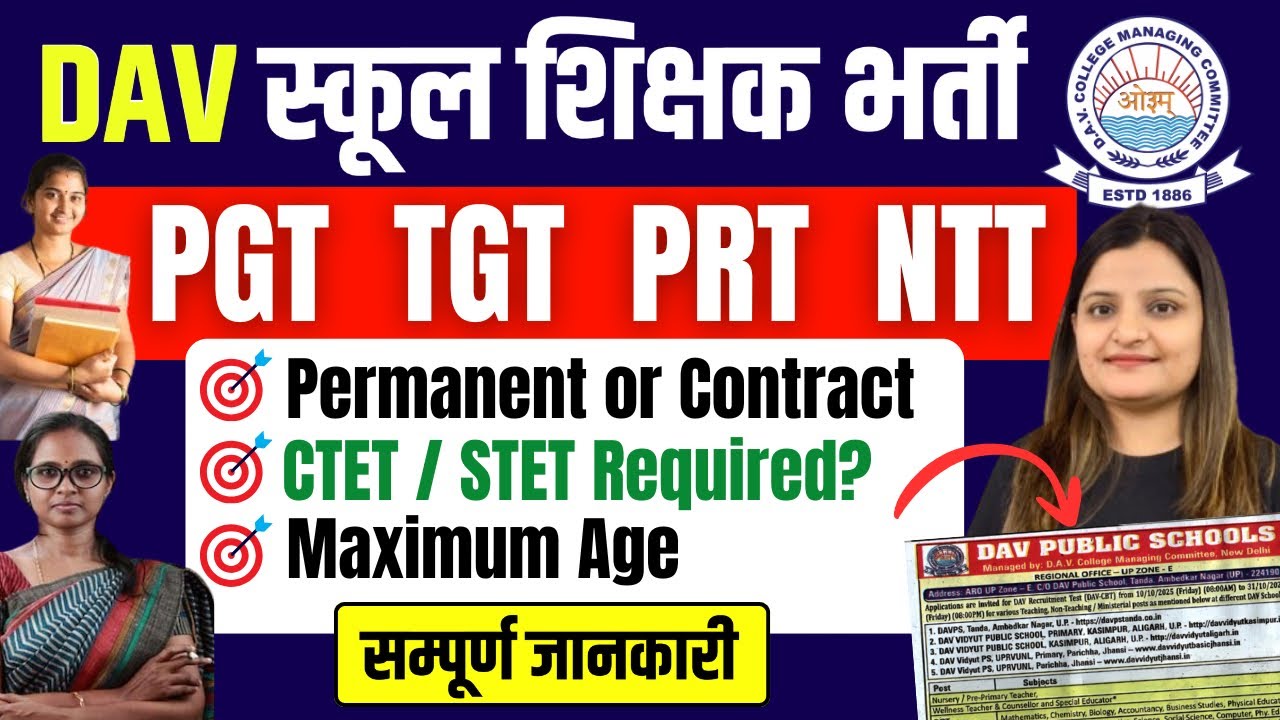 DAV School Teachers Vacancy: Age, Permanent or Contract, CTET/STET Required? | Government Vacancy