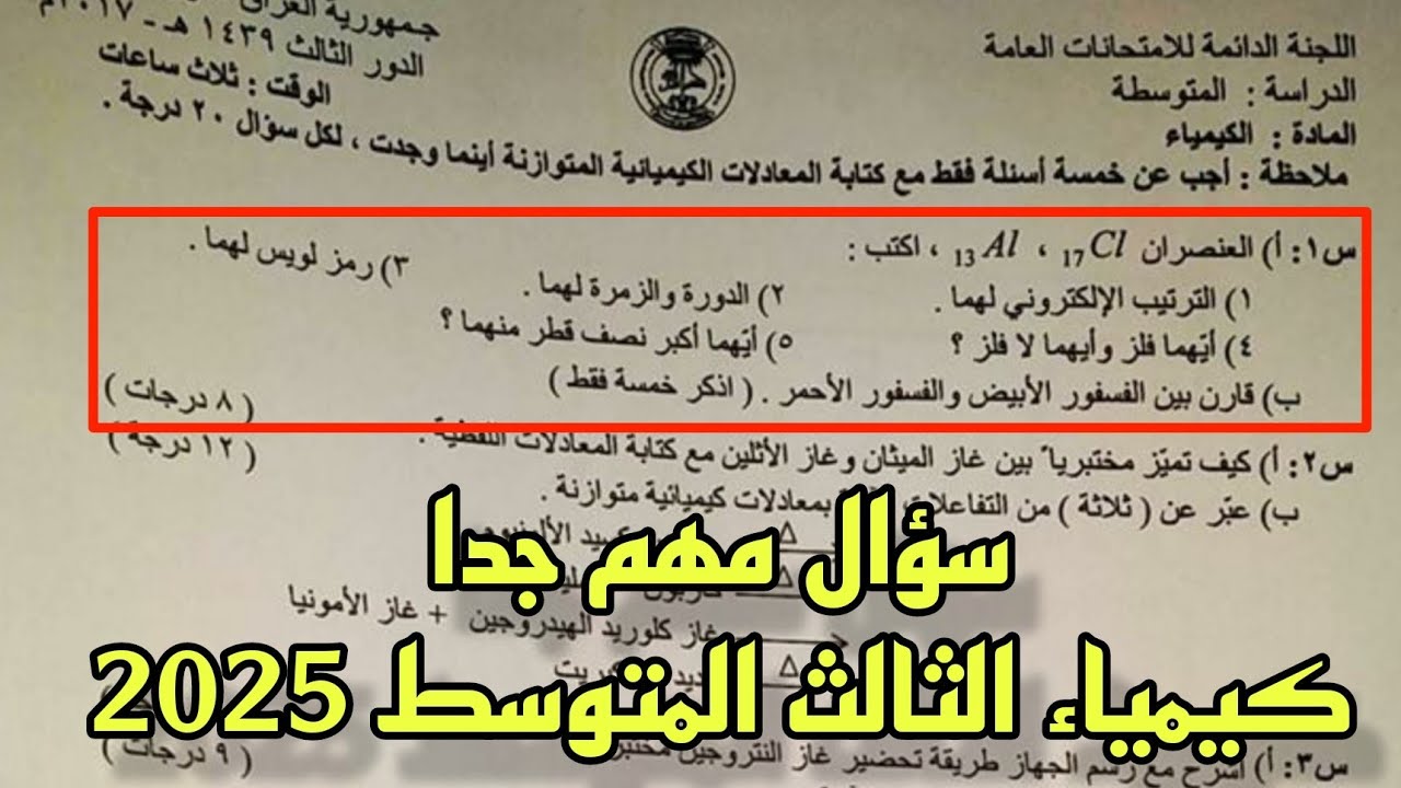 سؤال مهم جدا كيمياء الثالث المتوسط 2025 ترتيب العناصر حسب نصف القطر والخاصية الفلزية