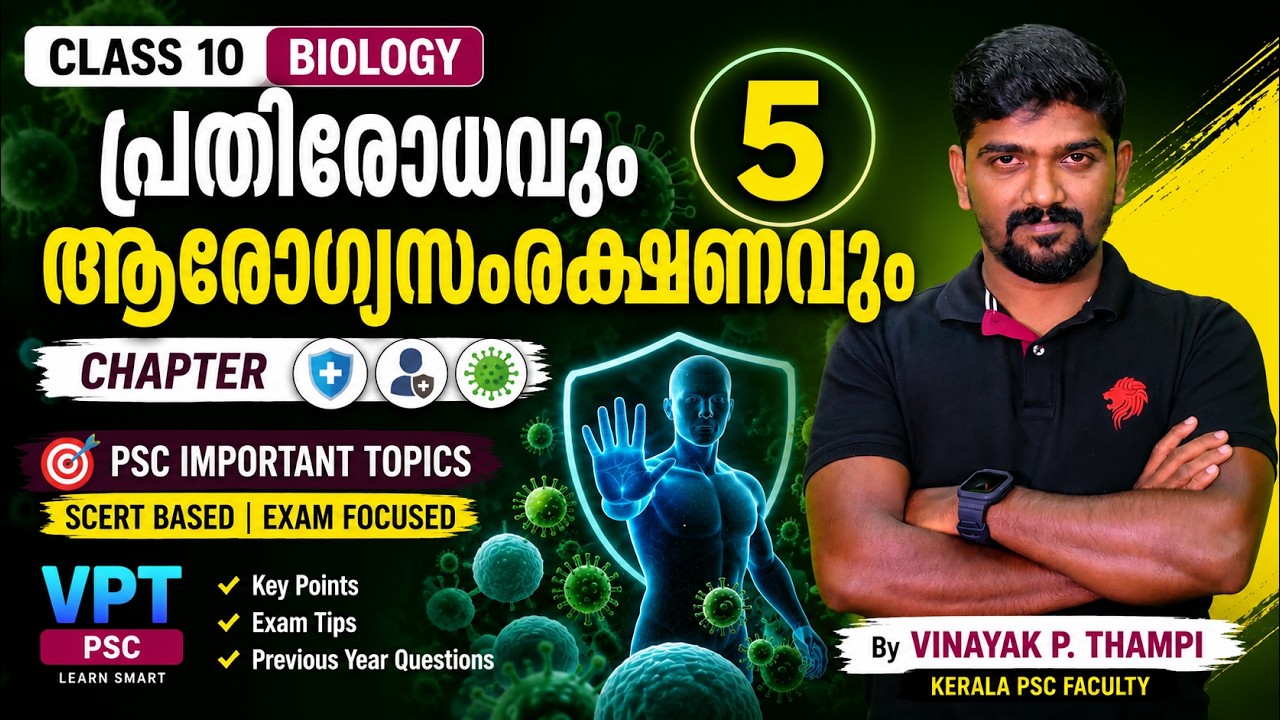 Class 10 Biology Chapter 5 psc |LGS Phase 1 | ഏറ്റവും കൂടുതൽ ചോദ്യങ്ങൾ വന്ന SCERT Chapter