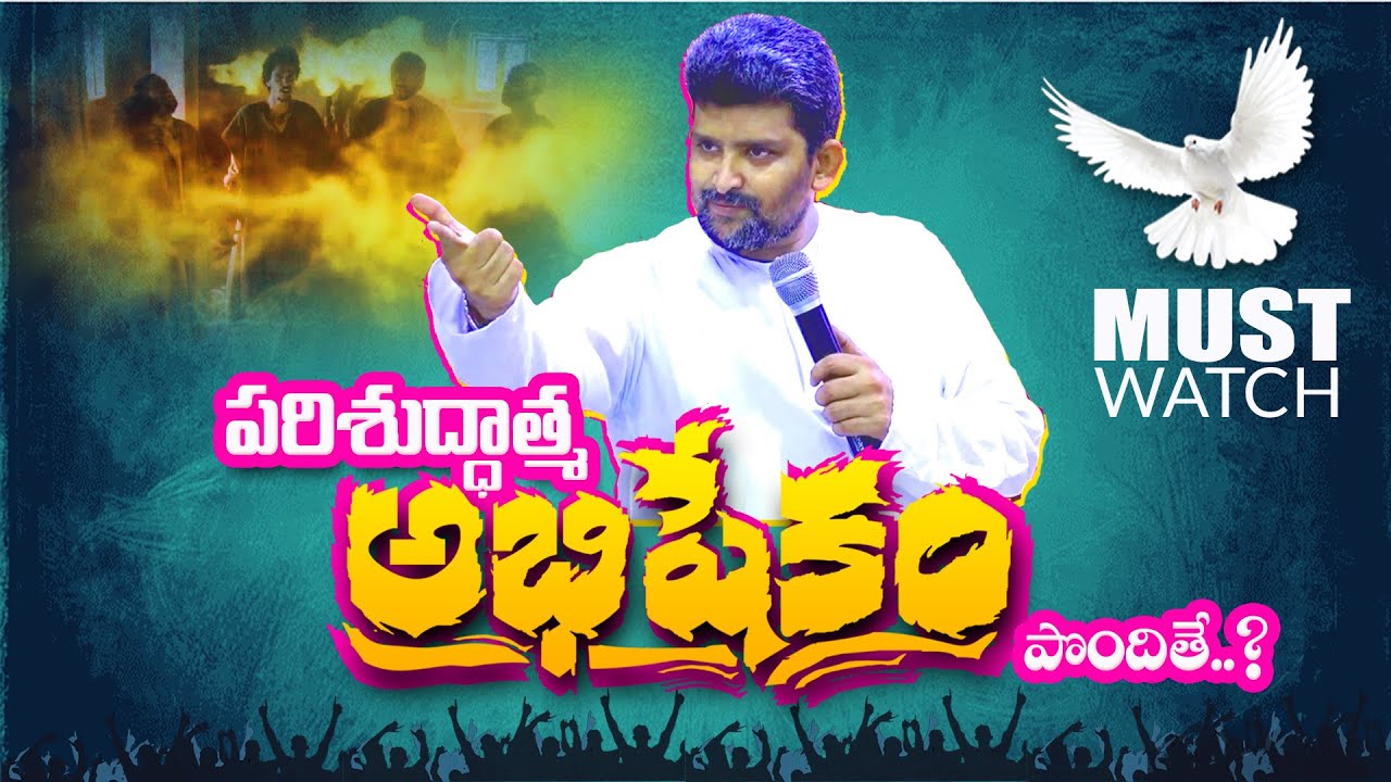 నీవు అభిషేకం పొందితే...?? #Wonderful_message #Jafanya_ayya