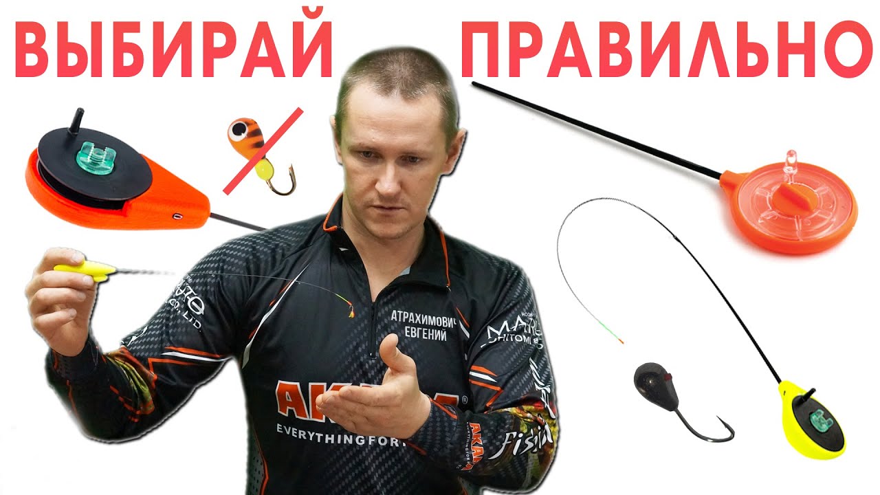 Как ВЫБРАТЬ и ПРАВИЛЬНО СОБРАТЬ зимнюю УДОЧКУ для ловли НА МОРМЫШКУ