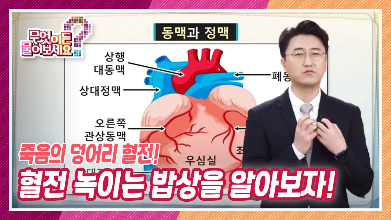 [무엇이든 물어보세요] 죽음의 덩어리 혈전! 녹이는 밥상을 알아보자 (ft.소고기 배추 들깨탕) | KBS 210923 방송