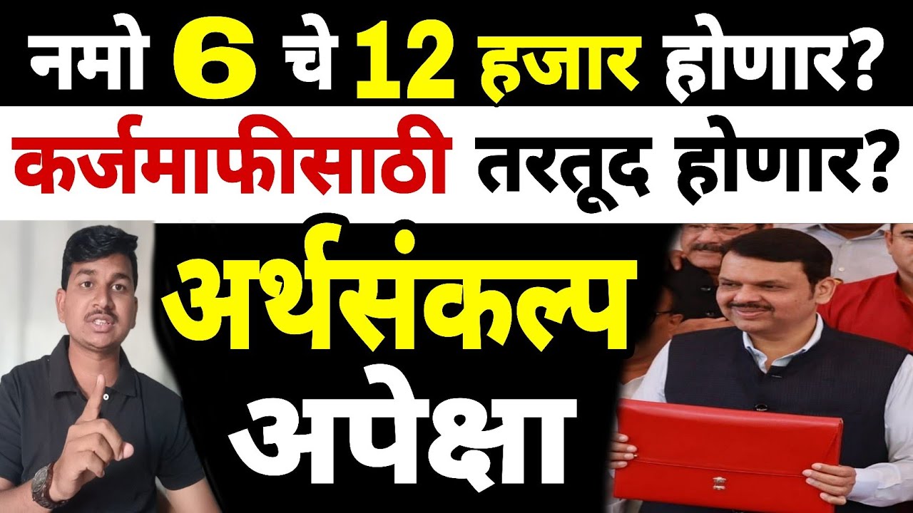 यावर्षीच्या अर्थसंकल्पात शेतकऱ्यांच्या अपेक्षा काय? Dnyaneshwar Kharat Patil