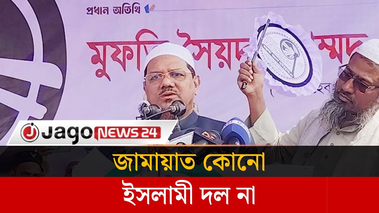 জামায়াত আমেরিকার সঙ্গে গোপন বৈঠক করে ইনসাফ বাস্তবায়ন করতে চায় | Rezaul Karim | Jamaat | Jago News