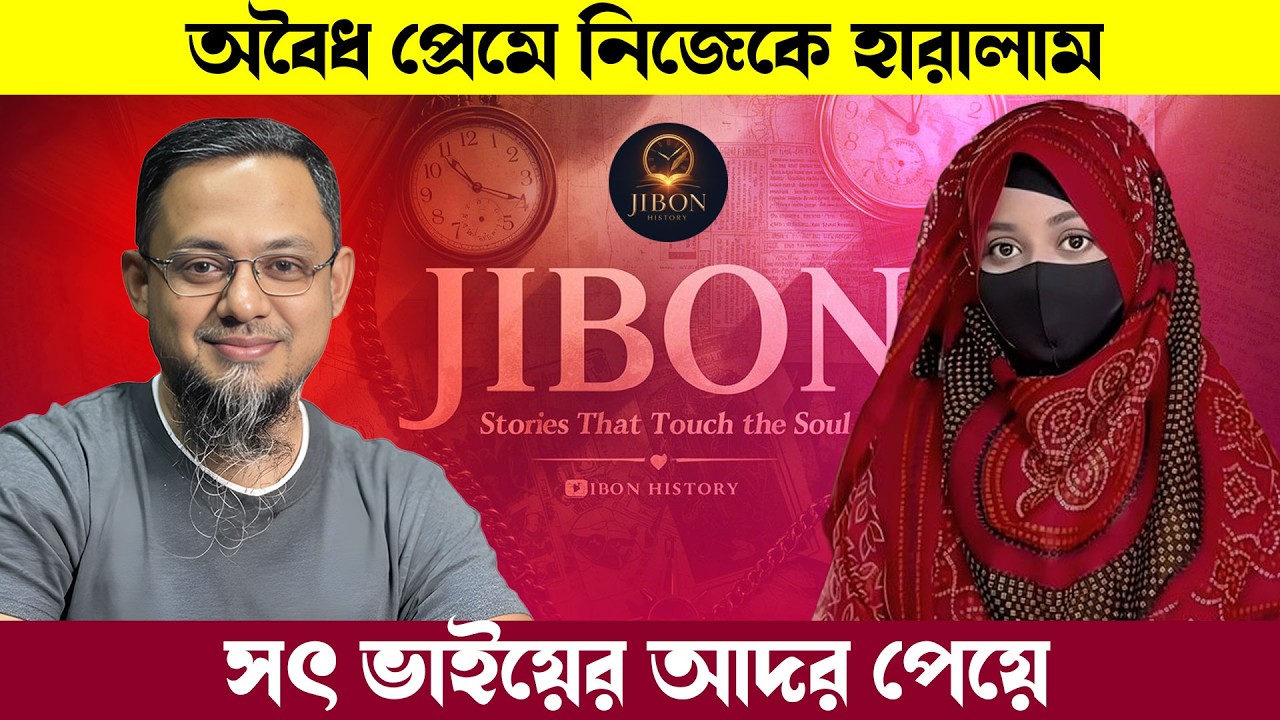 সৎ ভাইয়ের সাথে অবৈধ প্রেমে নিজেকে হারালাম | জীবনের গল্প | Jibon Golpo | Rj kebria | Dhaka Fm90.4