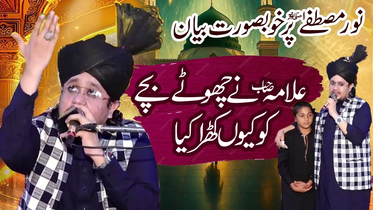 Noor e Mustafa s.a.w allama umar shahazad sultani new biyan by madina video sambrial