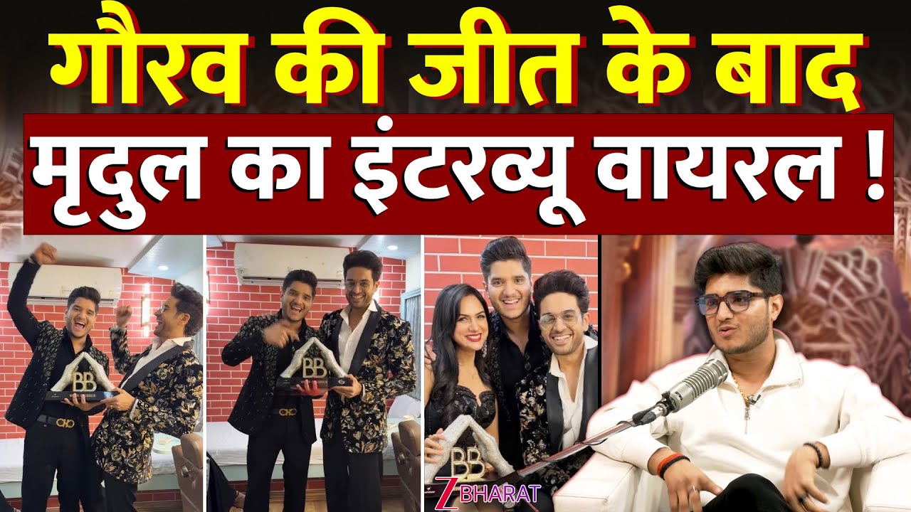 Gaurav Khanna की जीत के बाद Mridul Tiwari का इंटरव्यू वायरल !