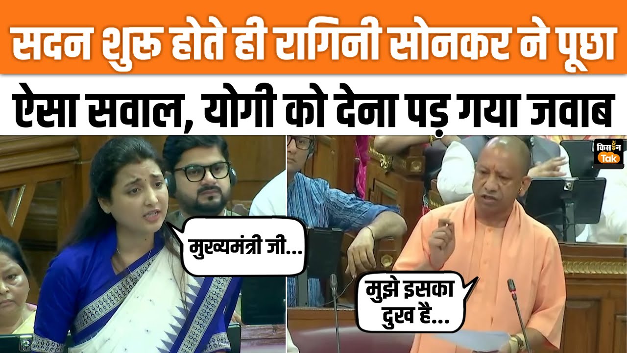 Ragini Sonkar UP Vidhan Sabha speech: सपा विधायक के सवाल पर CM Yogi ने दिया जवाब, मचा हंगामा