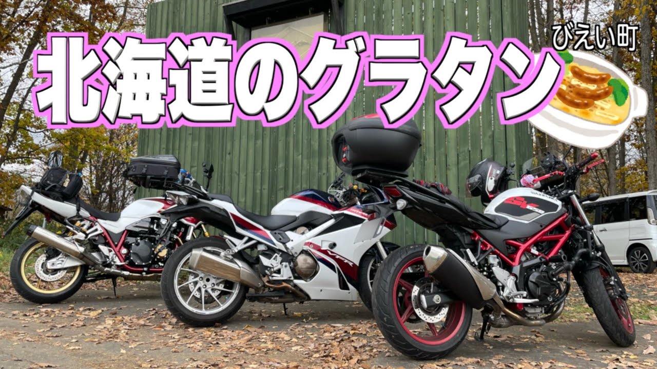 VIVA食堂 // 北海道紅葉ツーリング