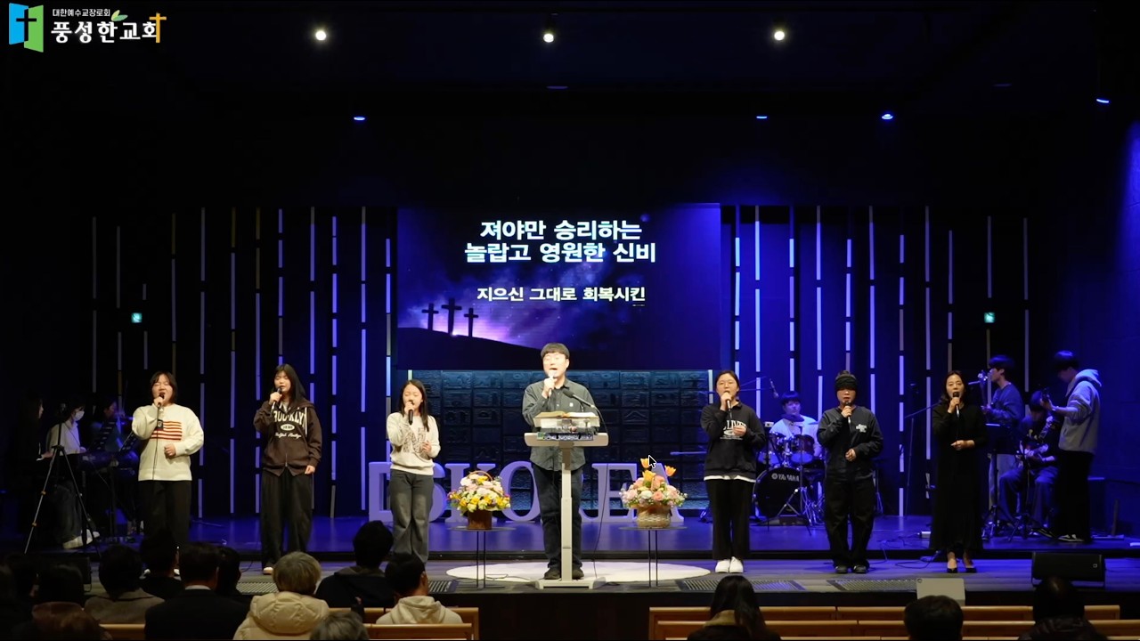 수원풍성한교회 2026.03.08. 주일 낮 예배[찬양]