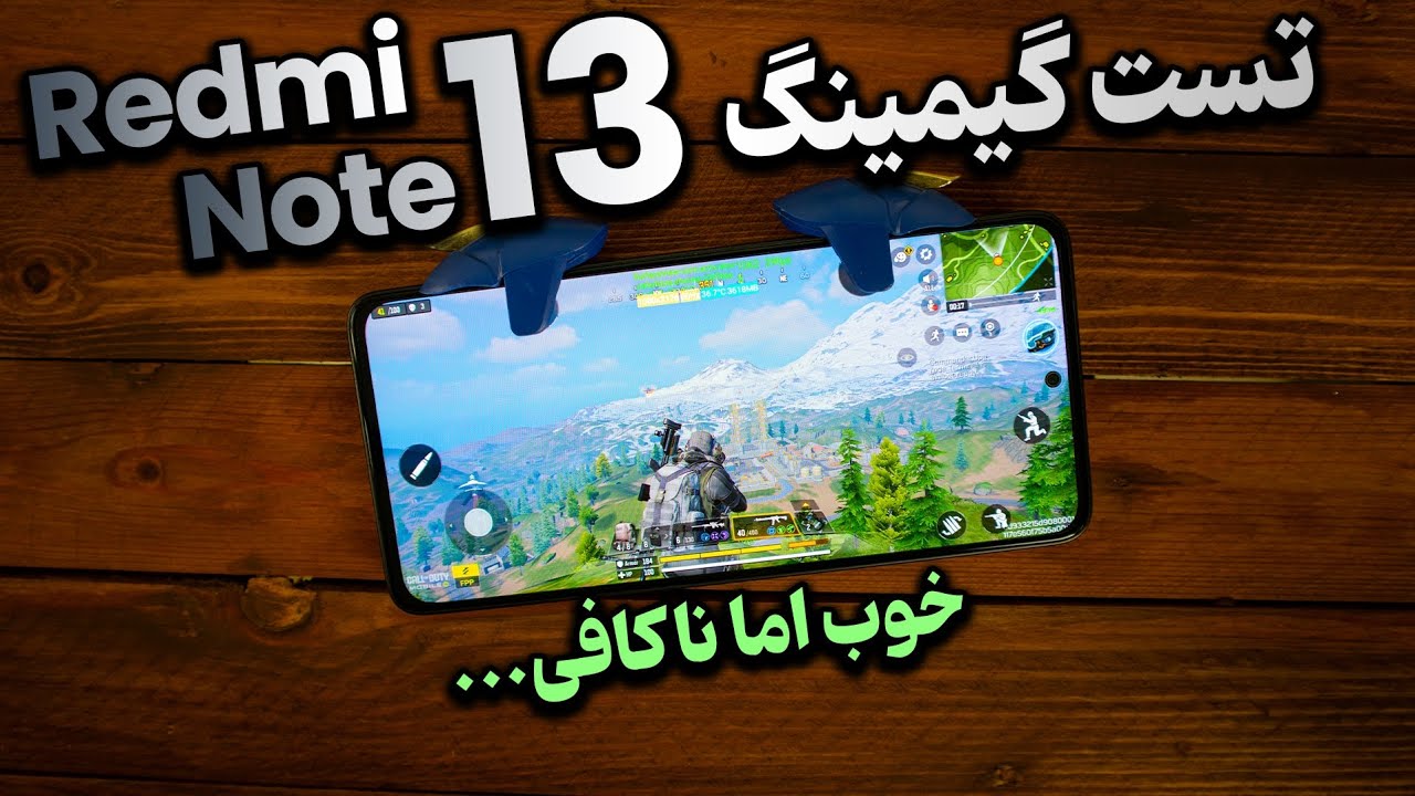 تست گیمینگ ردمی نوت ۱۳ | Redmi Note 13 Gaming Test