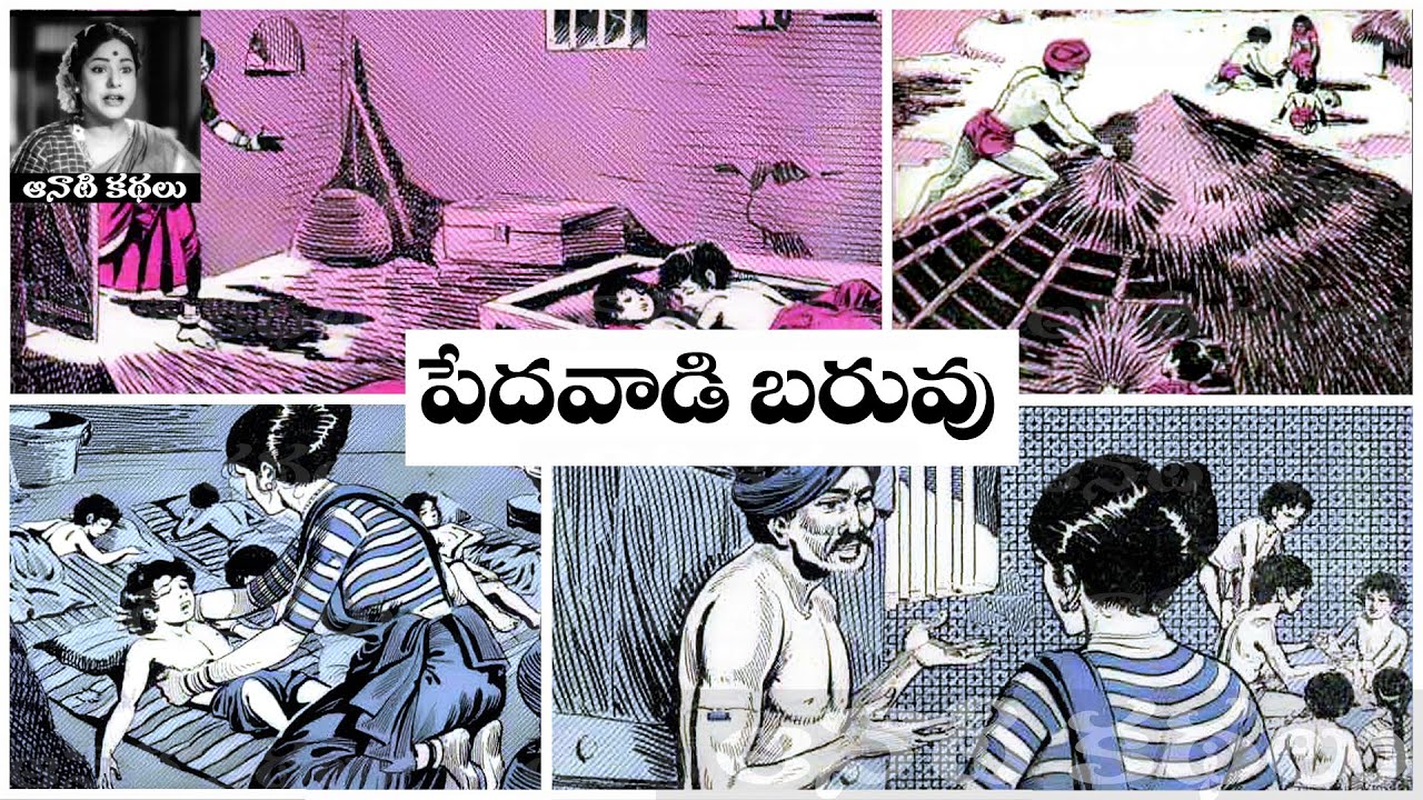 Bethala Kathalu - Pedavadi Baruvu (పేదవాడి బరువు) - #Chandamama​​​​​​​​​​​ Kathalu Audiobook