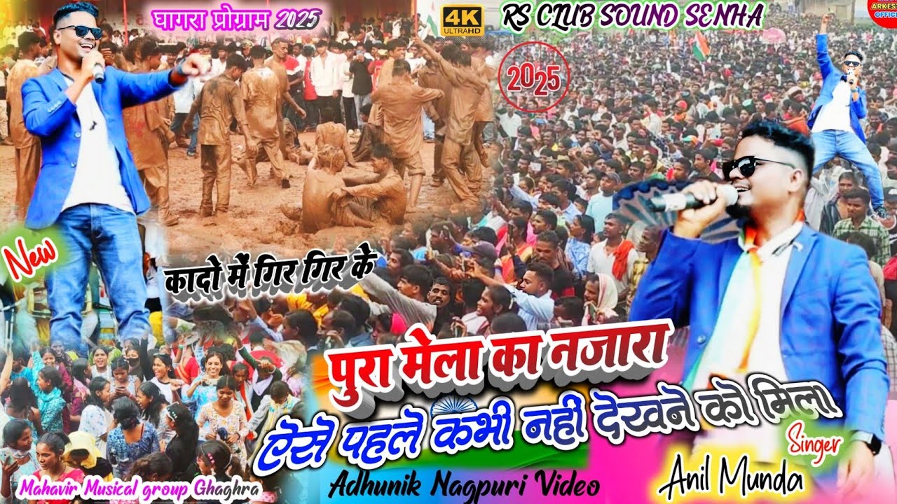 घाघरा प्रोग्राम 🌿 पुरा मेला का नजारा  लोगों को देखिये कितना भीड़ लगा था कादो मे लेट लेट के डांस किया
