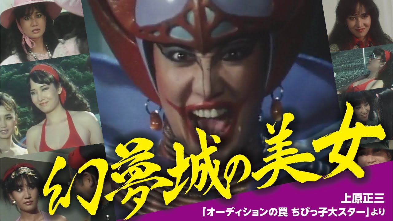幻夢城の美女