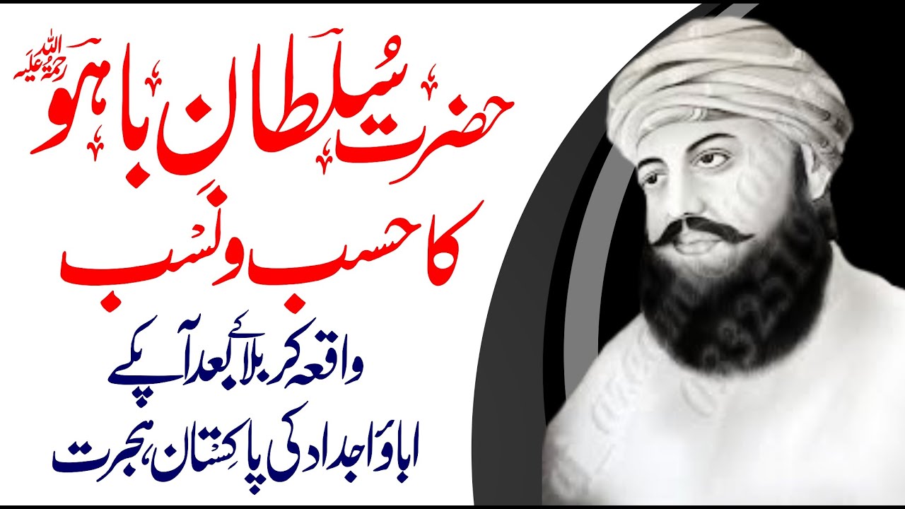 Hazrat Sultan Bahoo Ka hasb o nasab