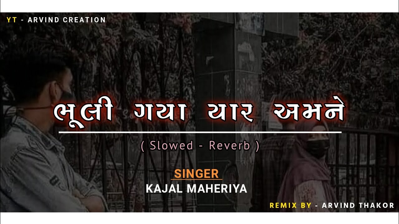 ભૂલી ગયા યાર અમને | Bhuli Gaya Yaar Amane | Kajal Maheriya New Lo-fi Song 2023 | Slowed And Reverb