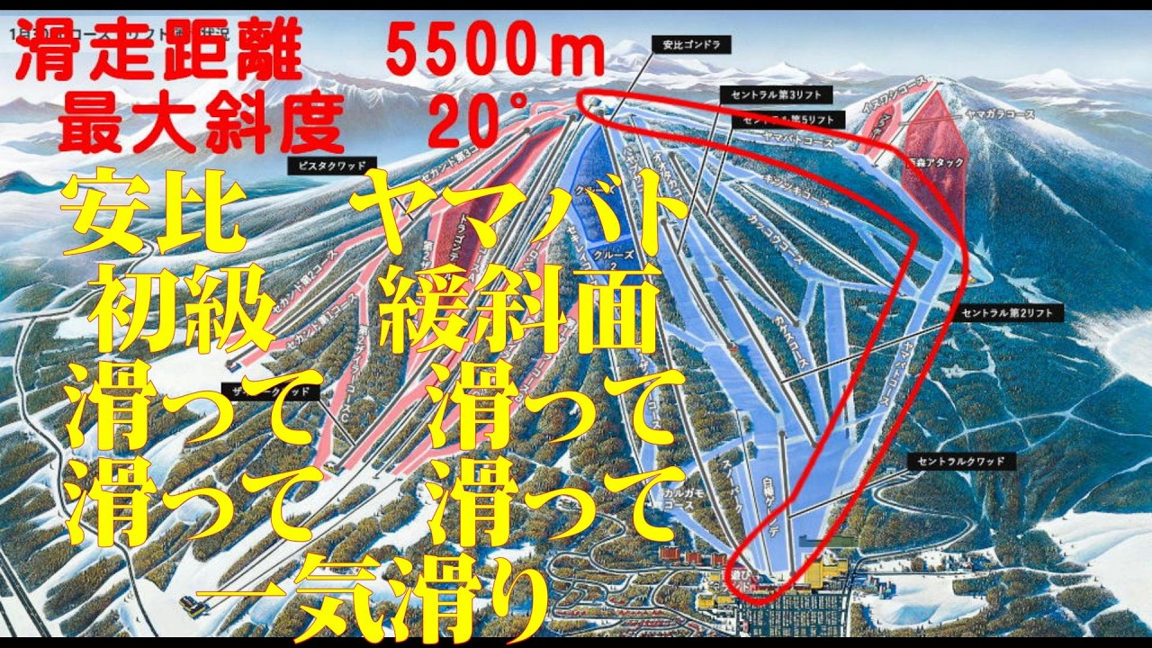 安比スキー場　初級　滑って　滑って　滑って　滑って　ヤマバトコース