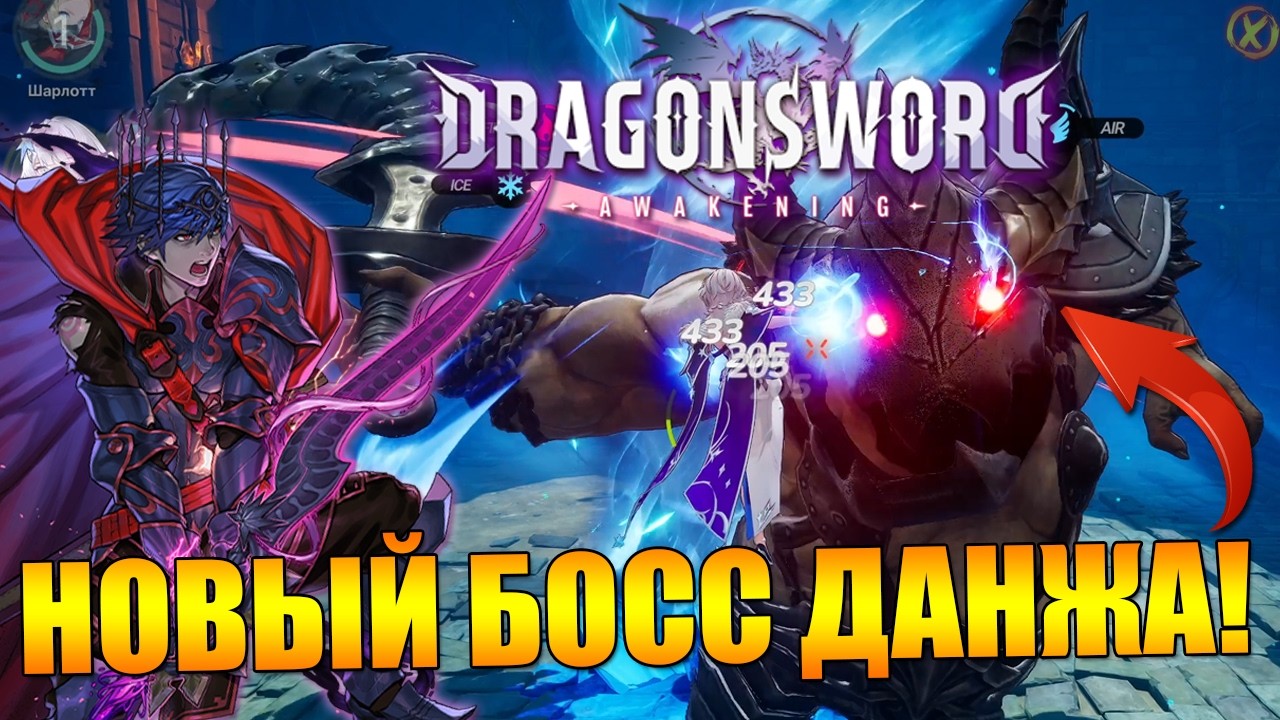DragonSword: Awakening 🔥 НОВЫЙ БОСС! ⚔️ НОВЫЕ ЛЕГИ В ОТРЯДЕ!