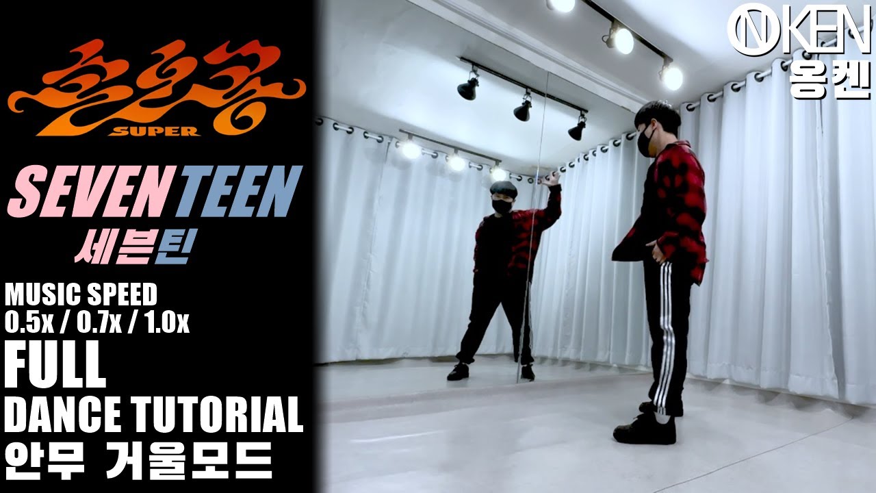SEVENTEEN (세븐틴) '손오공' SUPER Full Dance Tutorial (Slow + Mirrored) | 안무 거울모드