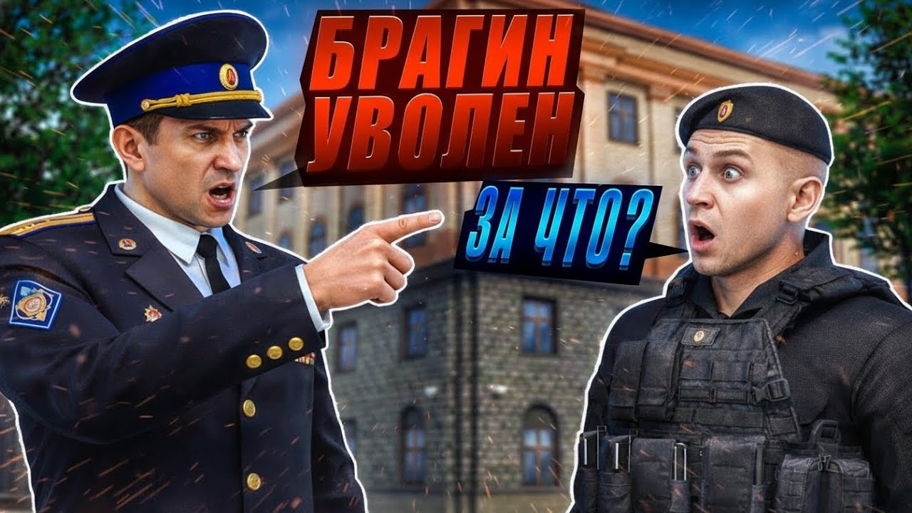 МЕНЯ УВОЛИЛИ ИЗ ФСБ  - ЭТО НЕ КЛИКБЕЙТ на АМАЗИНГ РП GTA CRMP