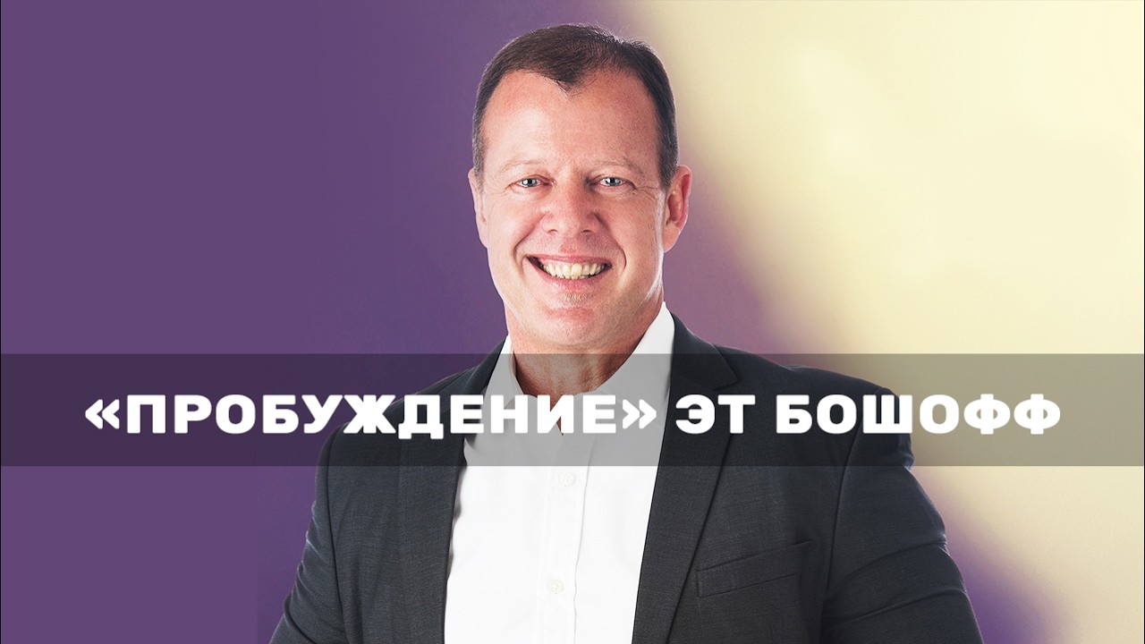 СЛОМАННЫЙ ЖЕРТВЕННИК. «Пробуждение» (348)