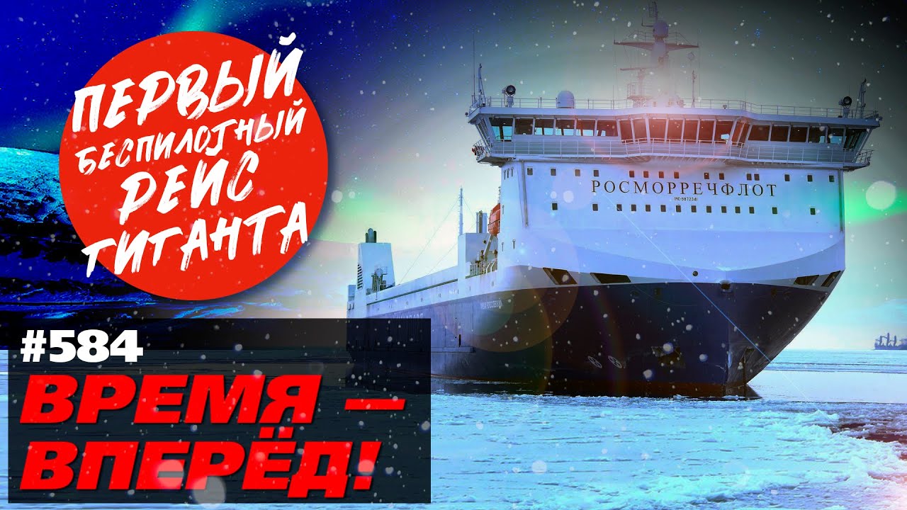 Началось! Россия запустила ПЕРВЫЙ беспилотный паром (+СБОР!)