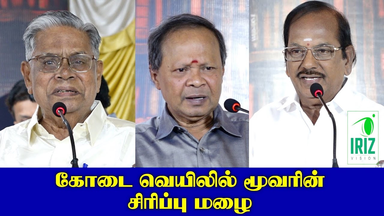 Mohanasundaram | Ramalingam | Shanmugavadivel | கோடை வெயிலில் மூவரின் சிரிப்பு மழை|Iriz Vision