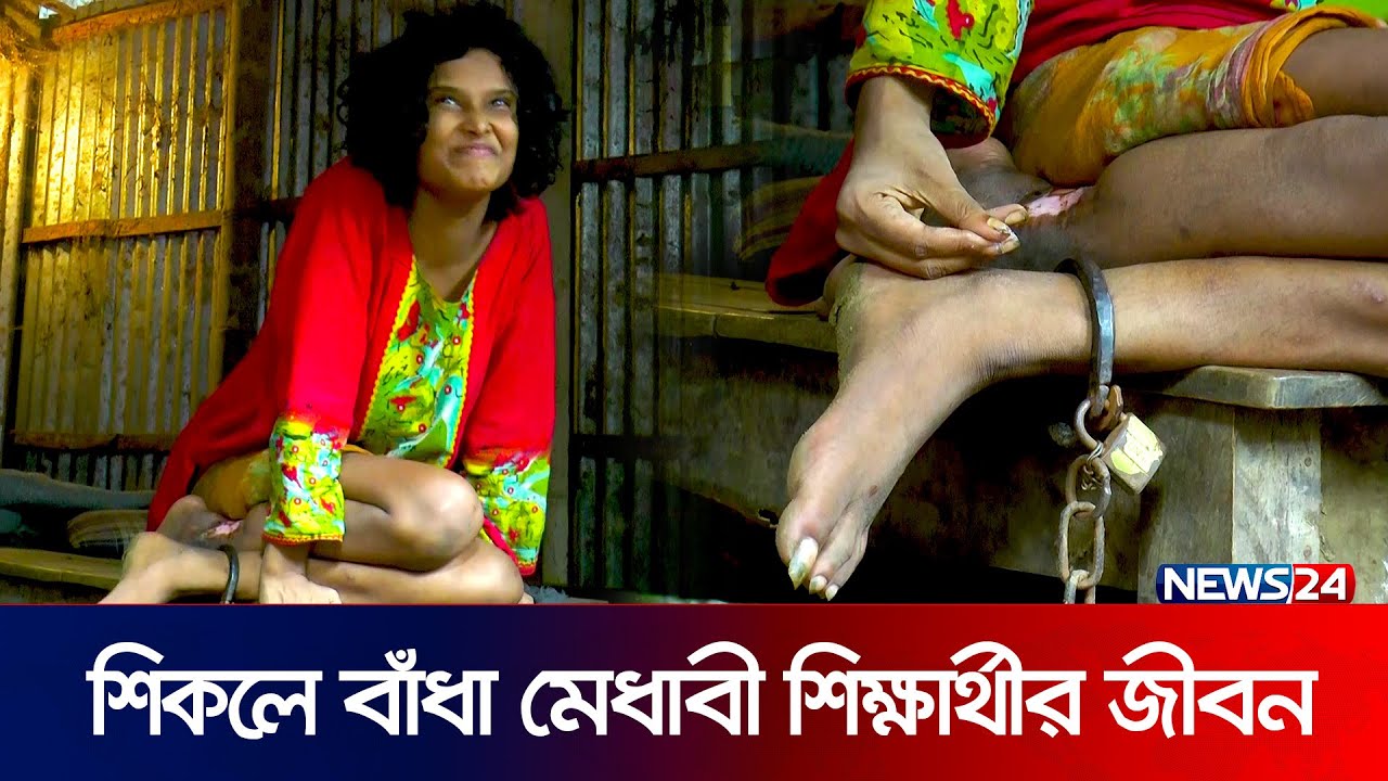 কবে মুক্তি মিলবে মেহনাজের? | Sherpur | Mehnaz | News24 Special
