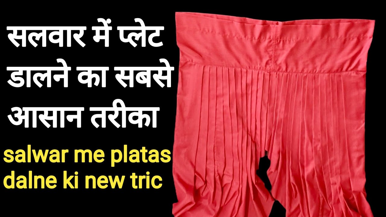 salwar me belt lagana sikhen | how to salwar stitching | salwar suit 