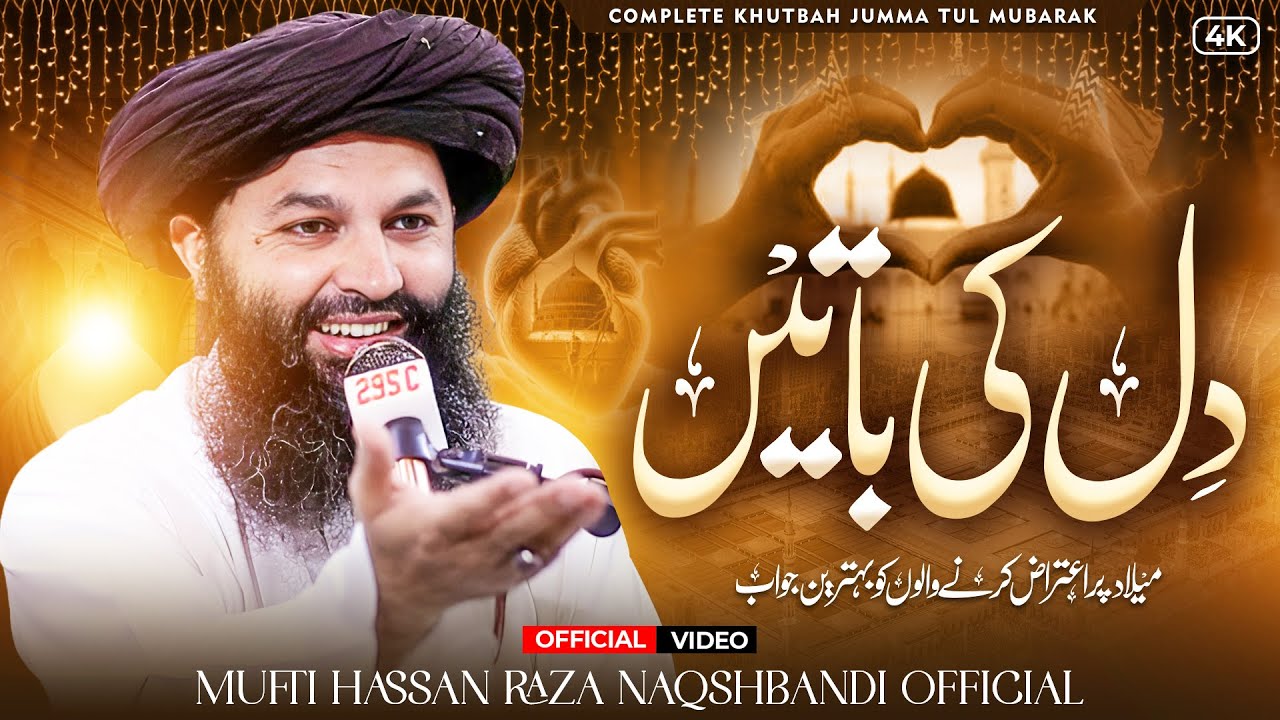 Dil Ki Baatein | 1500 Saala Jashn e Wiladat | Khutbah Jumma Mubarak | Mufti Hassan Raza Naqshbandi