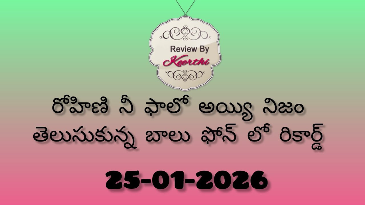 Gunde ninda gudi gantalu serial review.. రోహిణి నీ ఫాలో అయ్యి నిజం తెలుసుకున్న బాలు ఫోన్ లో రికార్డ్