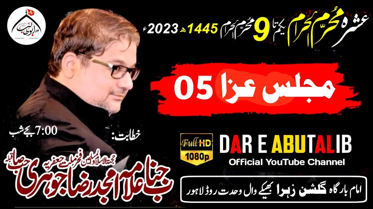 🔴5 Muharram 2023-1445H | Allama Amjad Raza Johri | Imam Bargha Gulshan e Zehra Wahdat Road Lahore