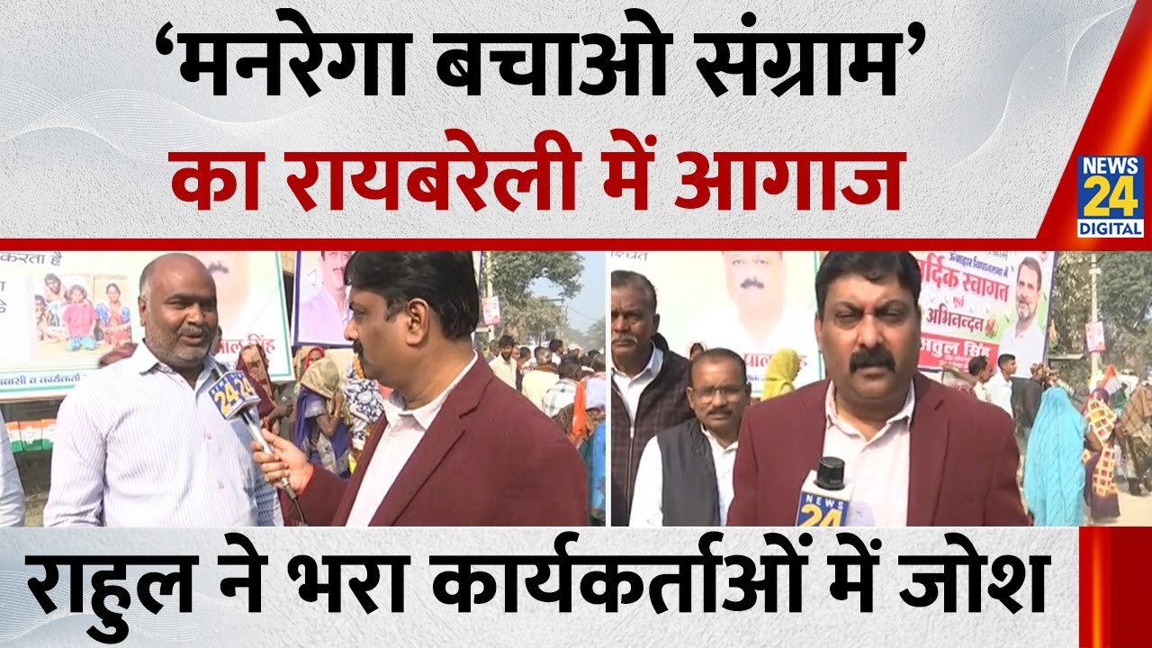 Rahul Gandhi के रायबरेली पहुंचते ही कार्यकर्ताओं का जोश हाई, क्या बोले कांग्रेसी कार्यकर्ता सुनिए