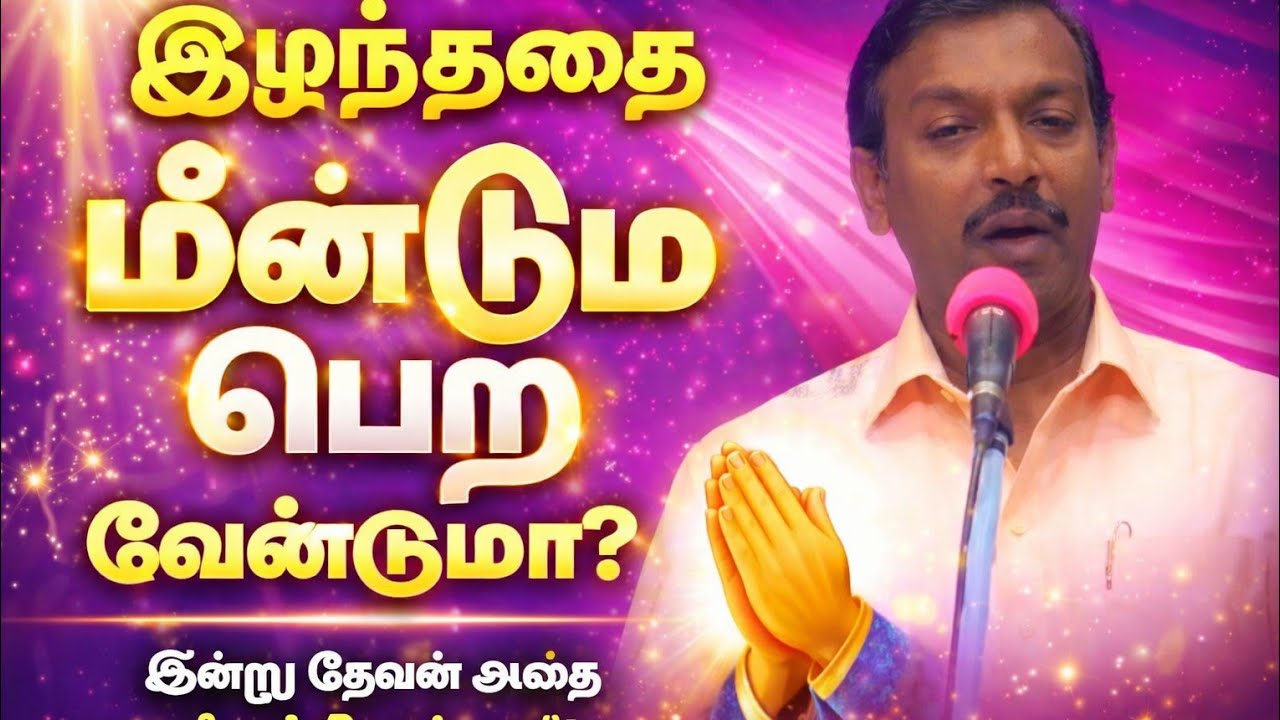இரட்டைதனயான ஆசீர்வாதம் தருவேன்|`Bro Mohanclazrus|| #jesusredeems #christiangospel #godsgoal 