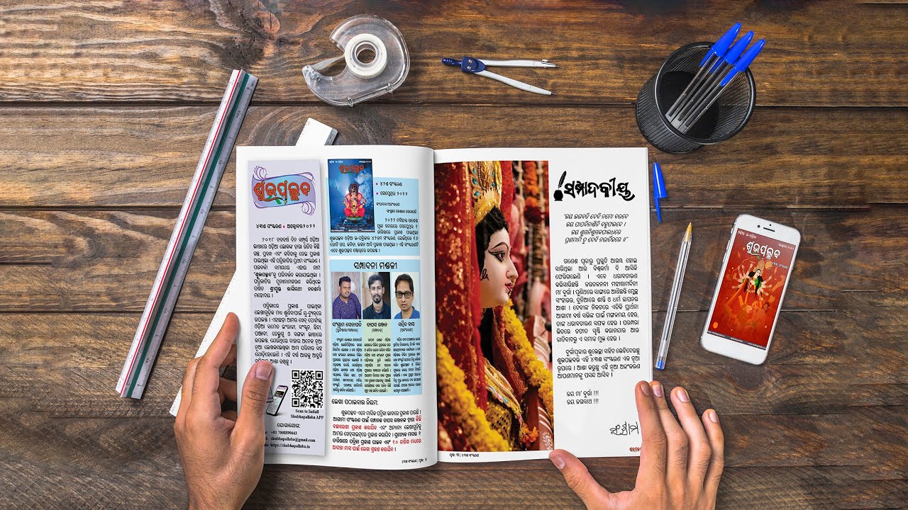 Read 43rd Edition of the #Shubhapallaba Odia e-Magazine || #DurgaPuja special Edition