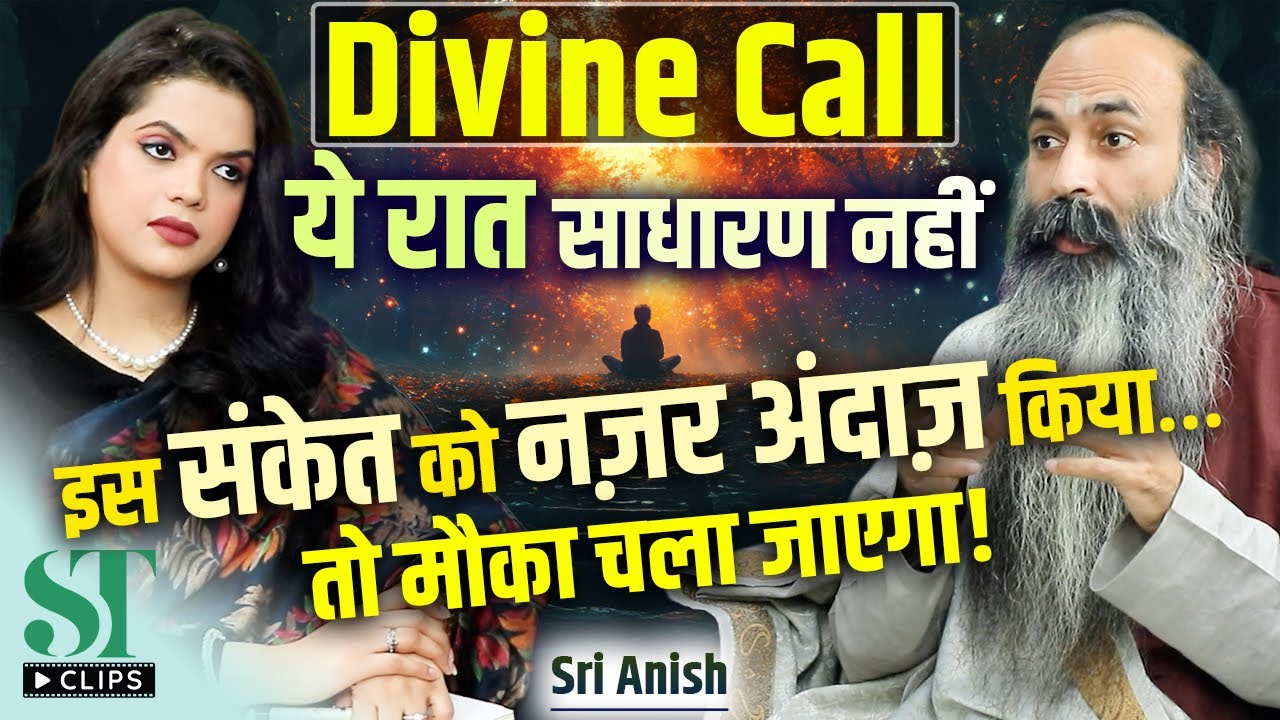 Divine Timing Activates: The Hidden Power of Cosmic Alignment and Soul Awakening । Gurudev Sri Anish
