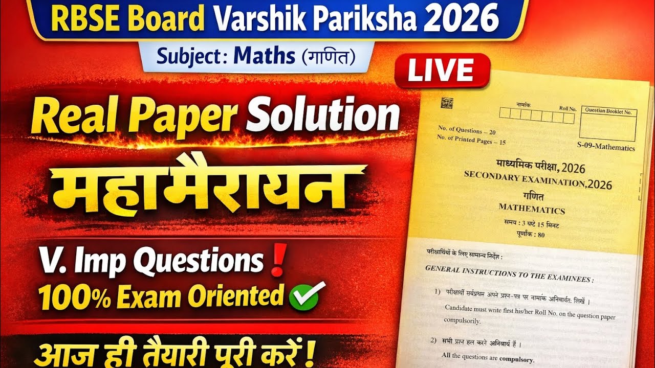 RBSE Board Varshik Pariksha 2026 Real Paper Solution | RBSE 10th V.IMP Questions 2026 #exam #viral